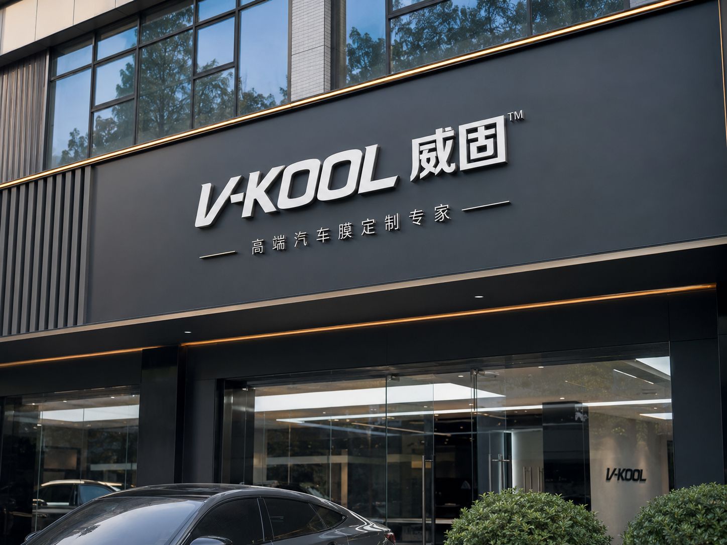银川市兴庆区张文亮汽车装潢美容店
